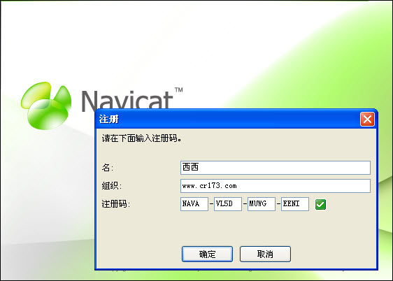 mysql数据库管理工具(navicat for mysql) 10.1.7 绿色中文版