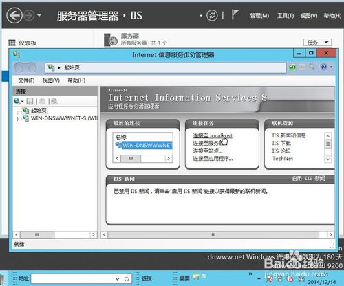 IIS8.0安装配置完整图文教程 IIS8.0的Web Server asp设置