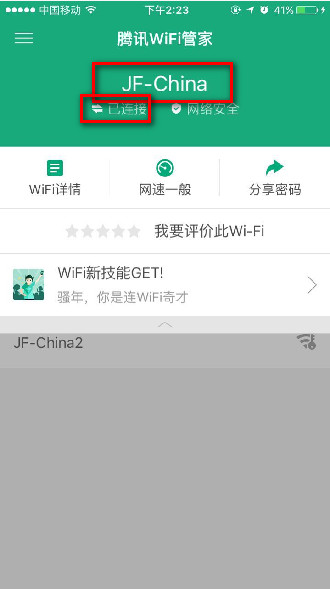 腾讯WiFi管家app怎么使用 腾讯WiFi管家使用方法