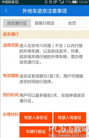 北京进京证怎么在网上办理 北京进京证在线办理地址