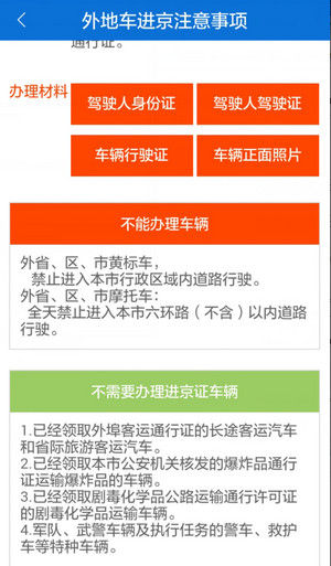北京进京证怎么在网上办理 北京进京证在线办理地址