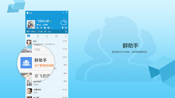 腾讯QQ8.4新版本新增演示白板功能 腾讯QQ8.4新版本新功能介绍