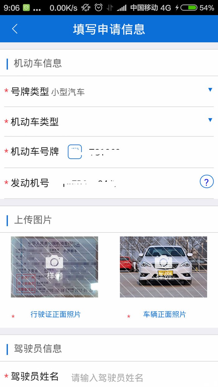 北京交警进京证app办理图文教程 北京交警进京证app办理流程