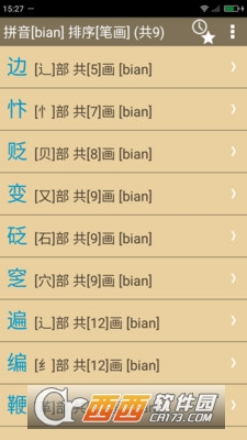在线古汉语字典