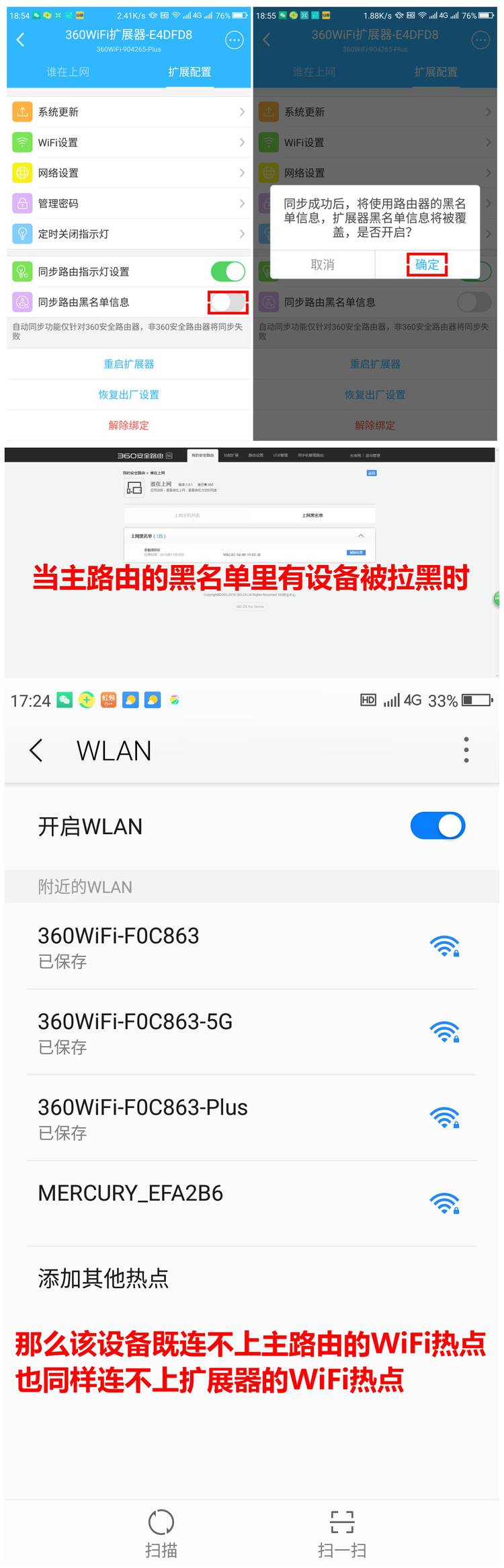 360智能管家app的WiFi扩展器管理界面介绍