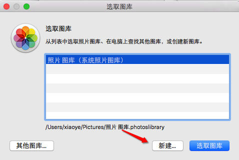 Mac照片应用怎么创建新图库 Mac照片应用创建新图库步骤