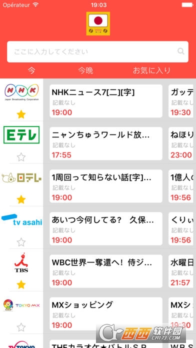日本直播app