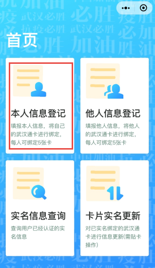 武汉通实名登记方法流程截图