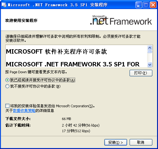 Microsoft.NET Frameworks 4.0 SP1 简体中文在线安装版