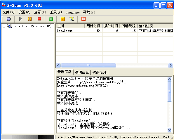 X-Scan V3.3绿色中文版