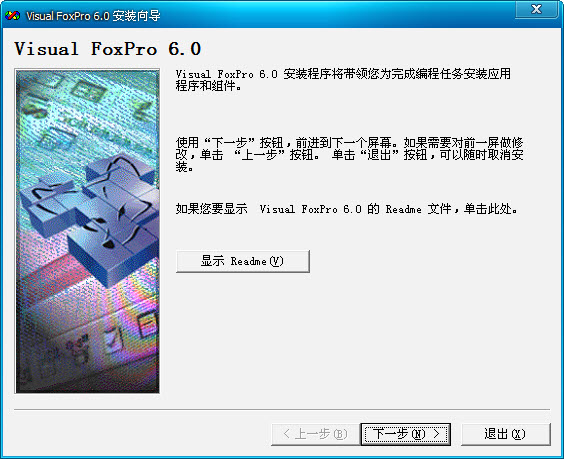 Visual Foxpro 6.0 中文版安装向导图文示例介绍