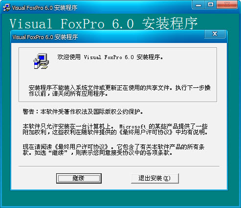 Visual Foxpro 6.0 中文版安装向导图文示例介绍