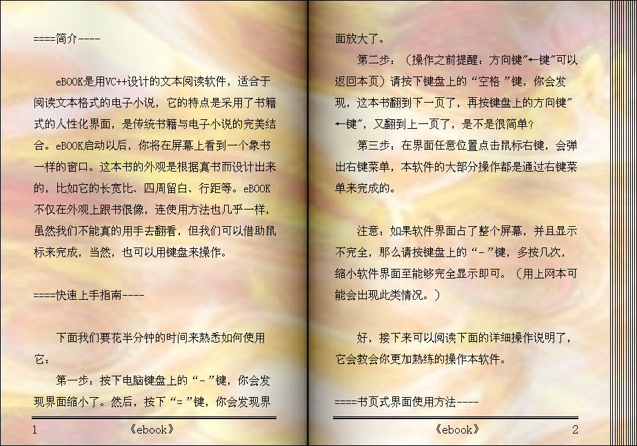 eBook电子书阅读器 V2.5 中文免费绿色版