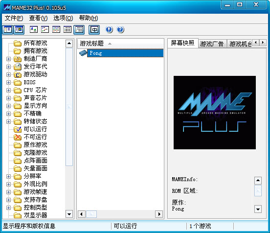 Mame32 Plus! 模拟器 105U5中文版