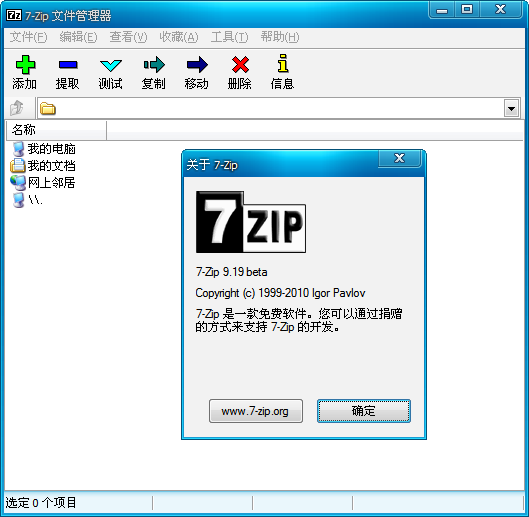 7-Zip 22.01  官方正式版