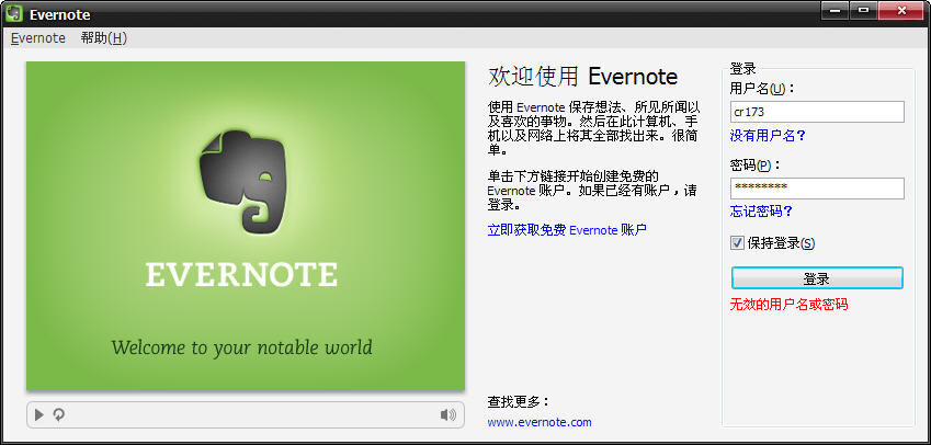 印象笔记(EverNote) v10.22.0.2929 官方最新版