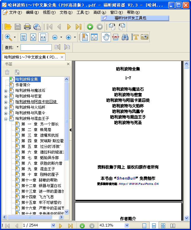 哈利波特电子书全集（PDF高清版） 1-7中文版