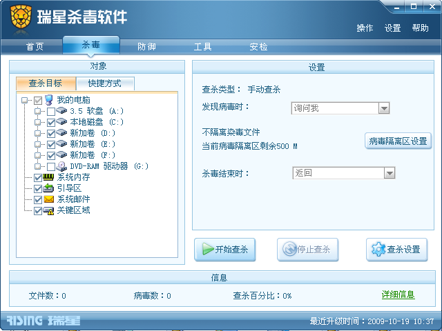 瑞星杀毒软件2010 V22.49.05.00简体中文官方安装版