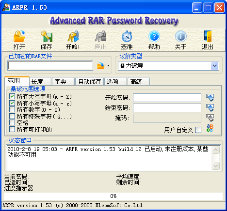 rar密码破解advanced rar password recovery 1.53 绿色版