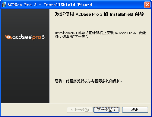 ACDSee Pro V3.0.475 Final 汉化纯净安装版