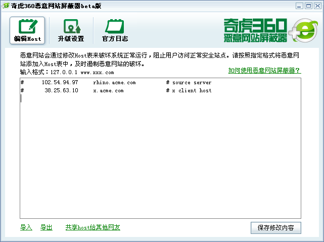 奇虎360恶意网站屏蔽器 绿色中文免费版