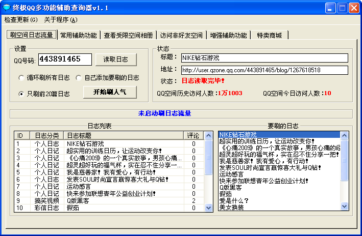 终极QQ多功能辅助查询器 V1.37 简体中文绿色免费版