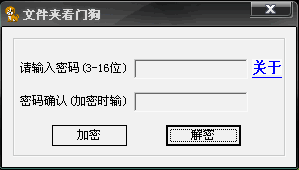 文件夹看门狗 v4.5 绿色中文特别版