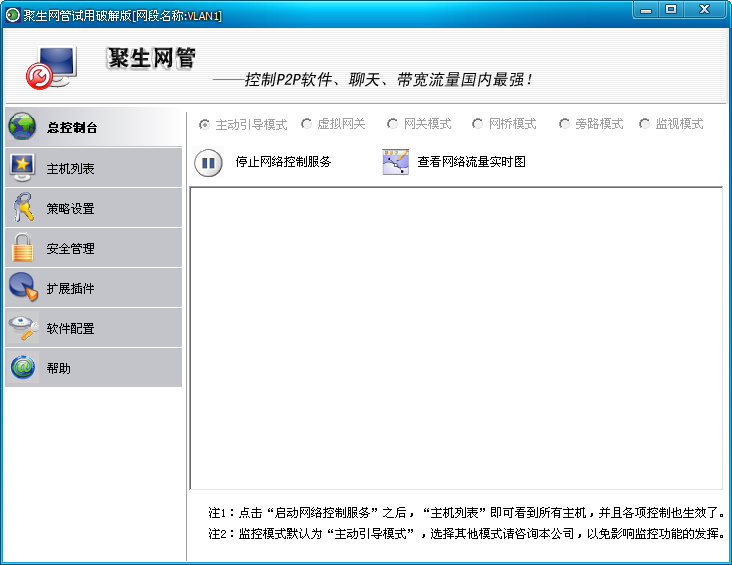 聚生网管(P2P完美终结者) 2009LRLH简体中文绿色特别版