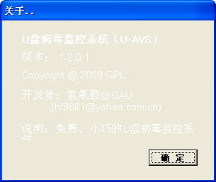 U盘病毒监控U-AVS V1.2绿色中文免费版