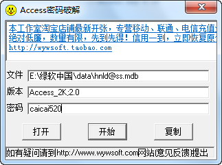 access密码破解 中文绿色免费版