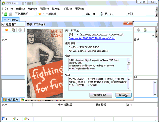 FTP Rush v3.4.0 免费绿色中文版