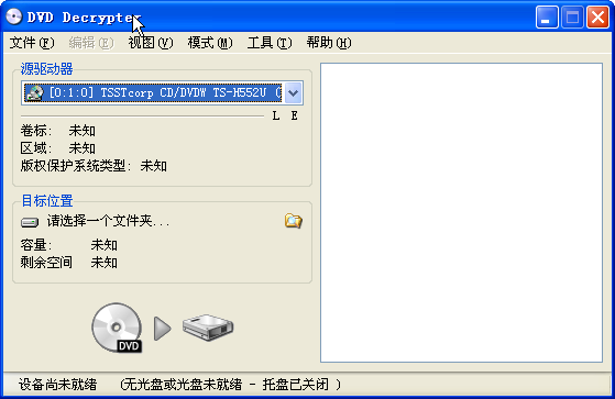 DVD decrypter(DVD解密软件) v3.5.4.0中文绿色版