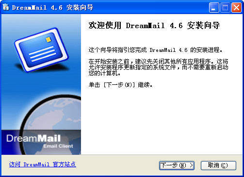 梦幻快车DreamMail V5.16.1009.1001  官方最新装版