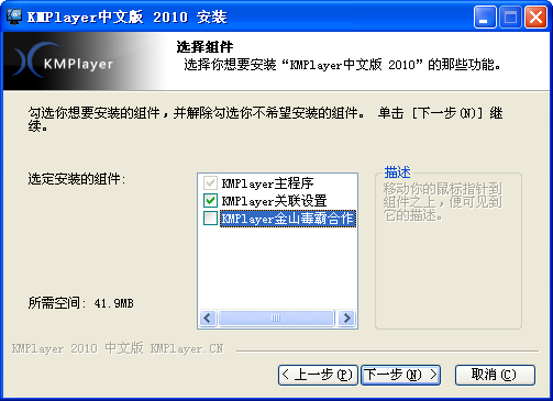 Kmplayer 2010(全能影音播放) V1.5.1简体中文安装版