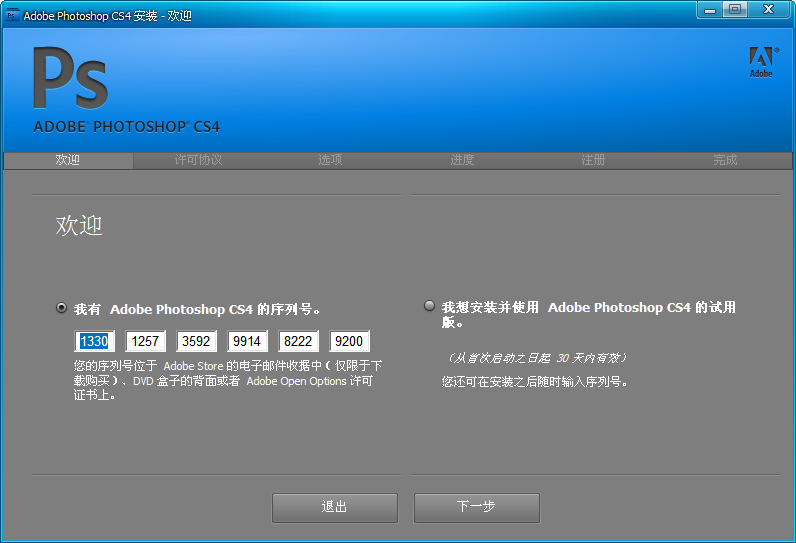 Adobe Photoshop CS4 简体中文特别版
