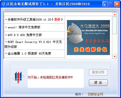 江民杀毒2010无限试用补丁 V3.1绿色中文免费版