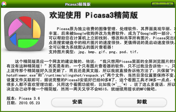 Picasa V3 精装简体中文绿色免费版