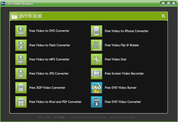免费视频音频转换(DVDVideoSoft Free Studio) v6.6.38 多语官方安装版
