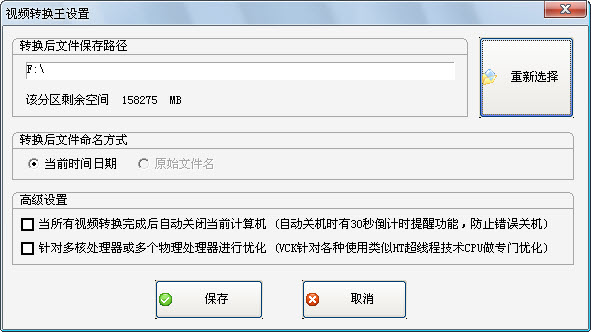 Android视频转换王 V1.5 简体中文绿色免费版