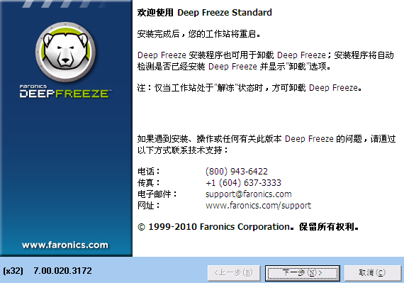DeepFreeze Standard(冰点还原个人版) V8.60.020.5592 简体中文破解版