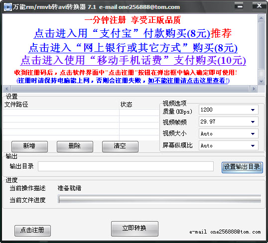 万能rm/rmvb转换工具 V7.1简体中文绿色特别版