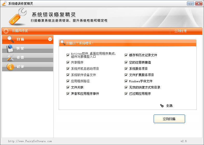 系统错误修复精灵 V3.7 简体中文安装试用版