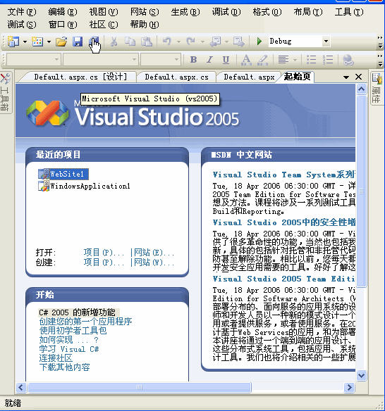 Microsoft Visual Studio  2005 (VS2005) 简体中文版