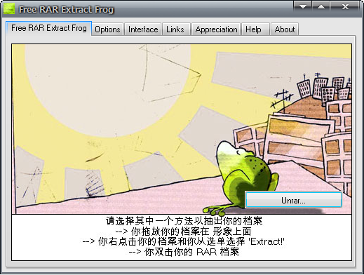 免费RAR文件解压工具(Free RAR Extract Frog) 5.20 官方多语中文版