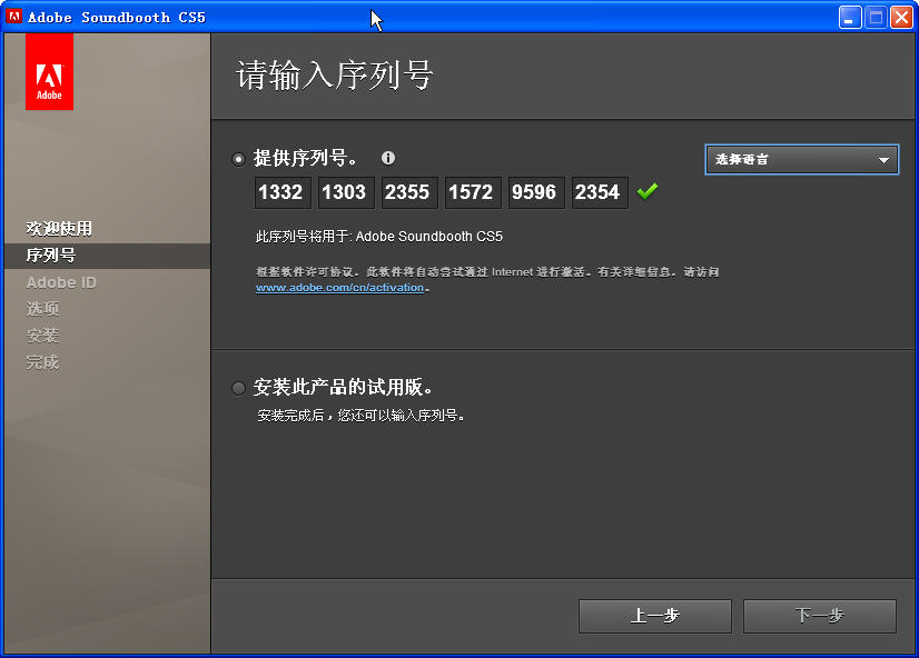 Adobe Soundbooth CS5 简体中文官方完整正式多国语言版