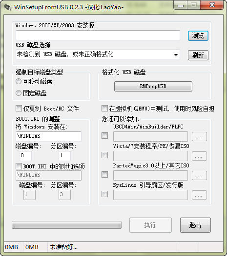 制作从u盘启动安装操作系统工具(WinSetupFromUSB) V1.4 汉化绿色免费版