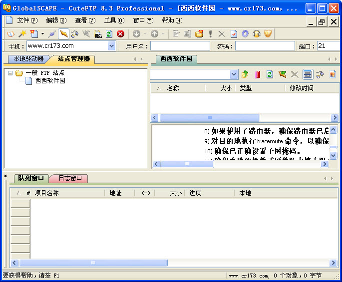 CuteFTP Pro v8.3.4.0007 官方中文特别安装版