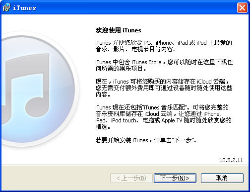iTunes电脑版 v12.12.6.1 官方中文版