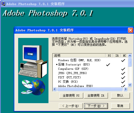 Photoshop V7.0 简体中文正式版
