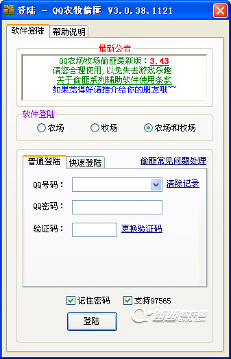 QQ农牧偷匪 V3.47 最新版
